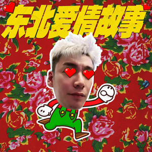 淫秽片东北老太婆去农民工住处开房不带套
